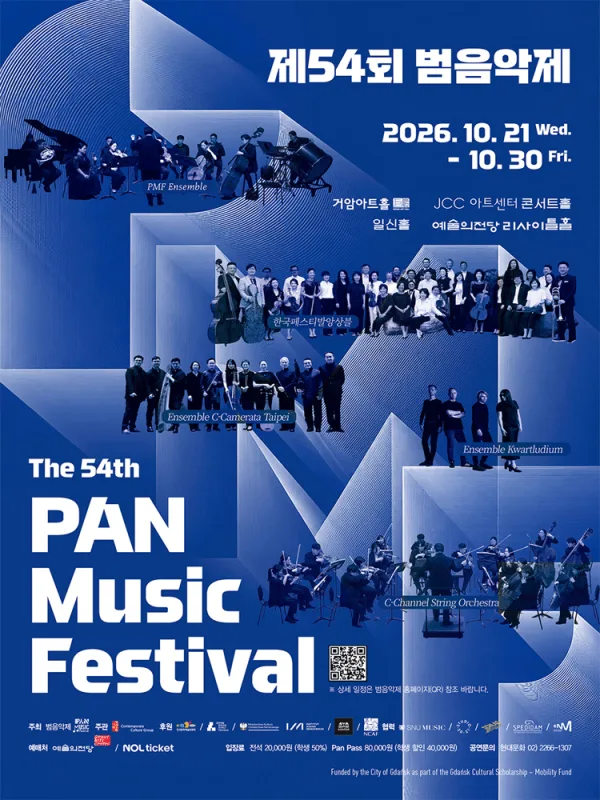 제54회 범음악제, 콘서트 1. 역대 명예회장 작품전 공식 포스터