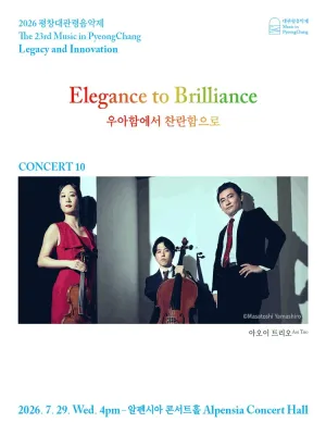 제23회 평창대관령음악제, Concert #10 우아함에서 찬란함으로 (Elegance to Brilliance) 공식 포스터