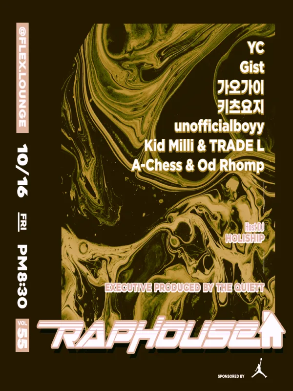 RAP HOUSE VOL.55 공식 포스터