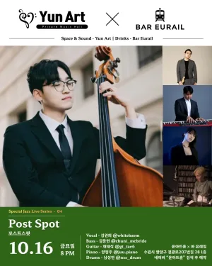 Special Jazz Live Series 04. 윤아트홀 X 바유레일: 포스트스팟 재즈공연 [수원] 공식 포스터