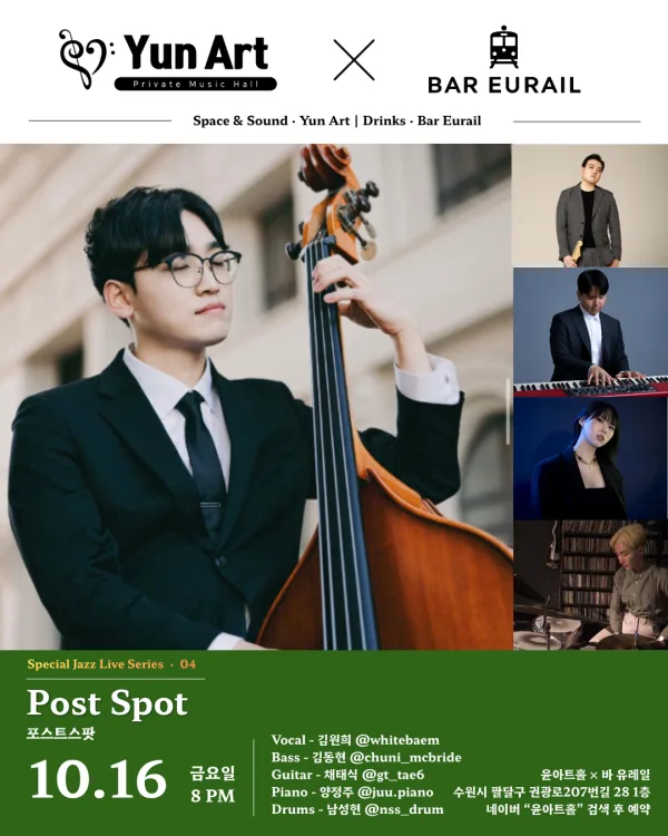 Special Jazz Live Series 04. 윤아트홀 X 바유레일: 포스트스팟 재즈공연 [수원] 공식 포스터