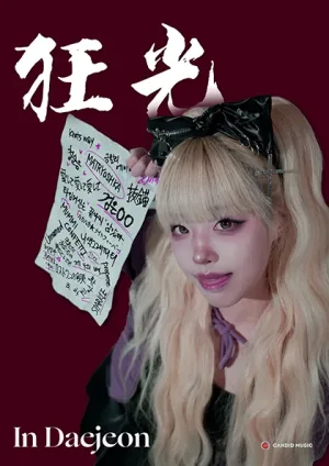 도비비 전국투어: 광광 [대전] 공식 포스터