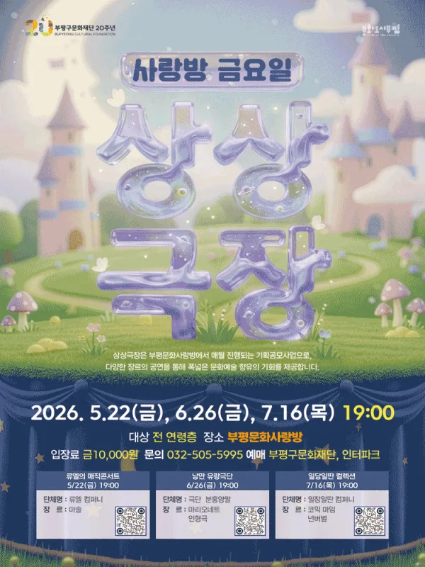 사랑방 금요일 상상극장, 일장일딴 컬렉션: 줄로 하는 공연 & 돌연한 출발 [인천] 공식 포스터