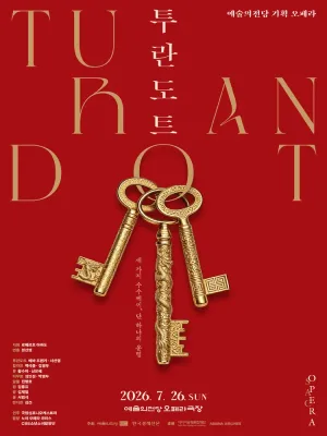 투란도트 (07.26) 공식 포스터