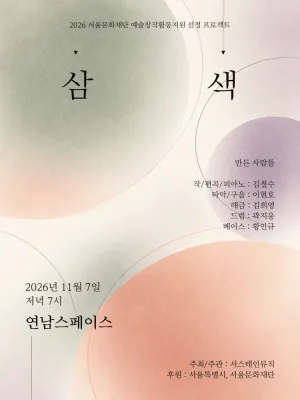 삼색 공식 포스터