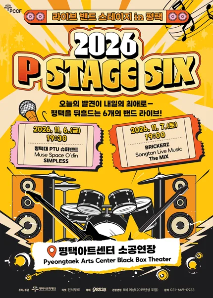 라이브 밴드 스테이지 in 평택: P STAGE SIX [평택] 공식 포스터
