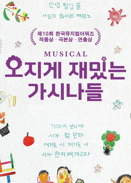 오지게 재밌는 가시나들 [안산] 공식 포스터