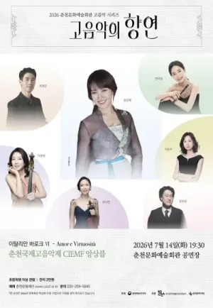 춘천 고음악 시리즈, 고음악의 향연: 이탈리안 바로크 4, 춘천국제고음악제 CIEMF 앙상블 [춘천] 공식 포스터