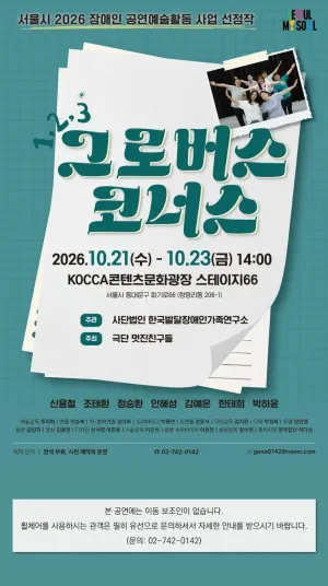 1, 2, 3 그로버스 코너스 공식 포스터