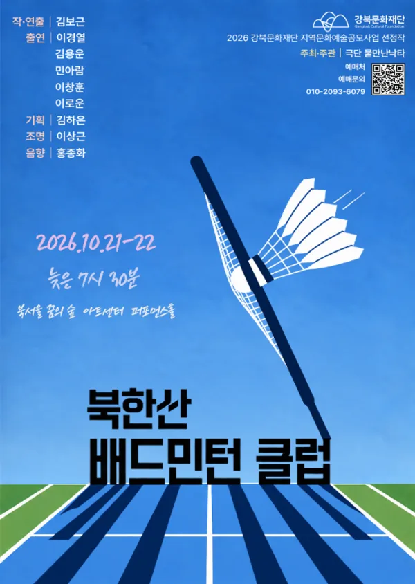 북한산배드민턴클럽 공식 포스터