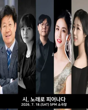 수성아트피아 토요음악회: 시, 노래로 피어나다 [대구] 공식 포스터