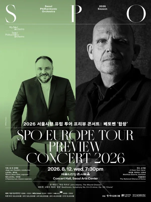 서울시향 유럽 투어 프리뷰 콘서트, 베토벤: 합창 포스터