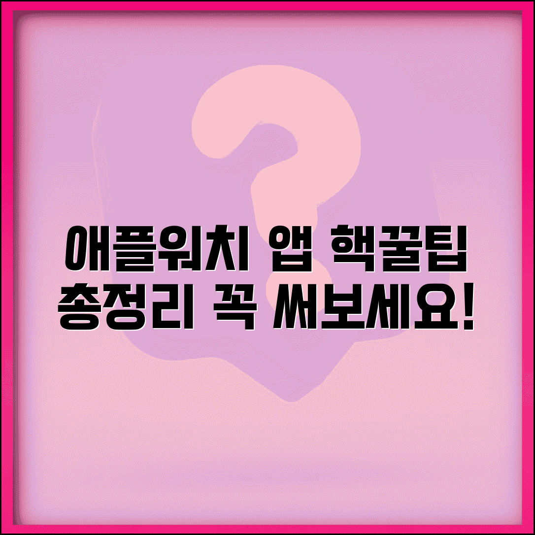 애플워치 앱 추천 | 워치 전용 유용한 앱 + 활용법 총정리