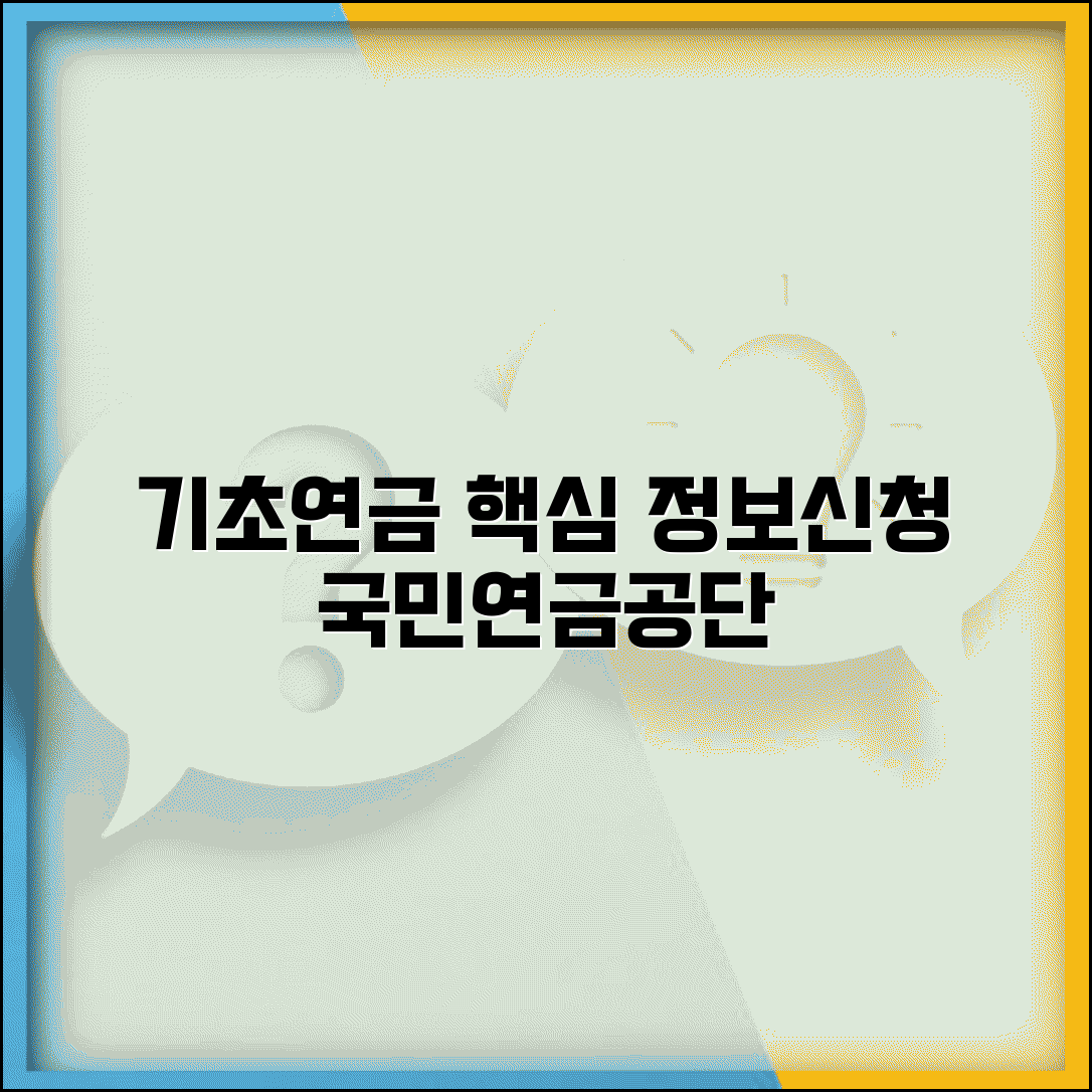 기초연금 홈페이지 활용법 | 국민연금공단 기초연금 사이트 | 온라인 서비스 이용 | 각종 신청서 다운로드