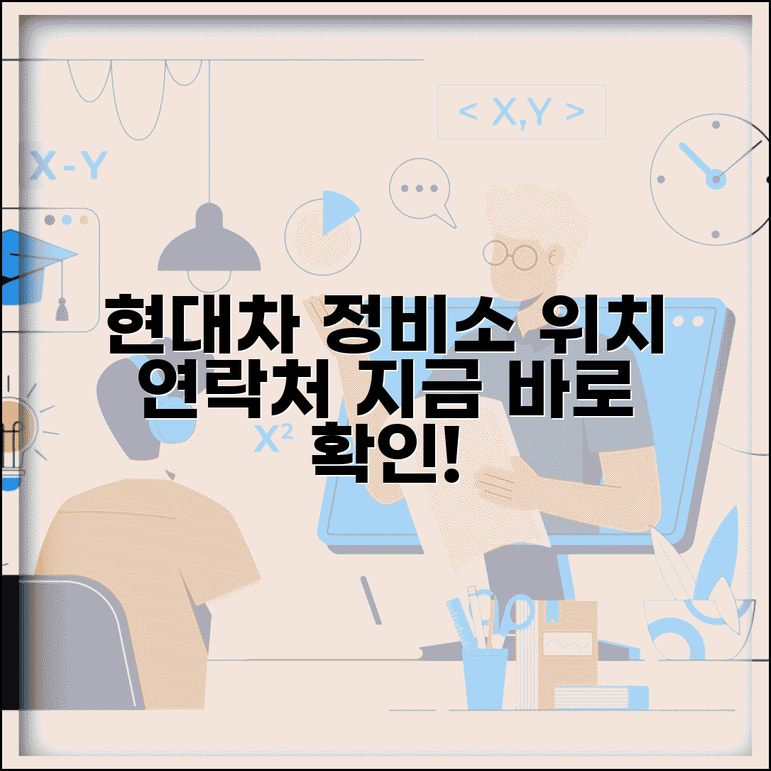 현대자동차 정비소 연락처 | 현대차 서비스센터 위치 번호