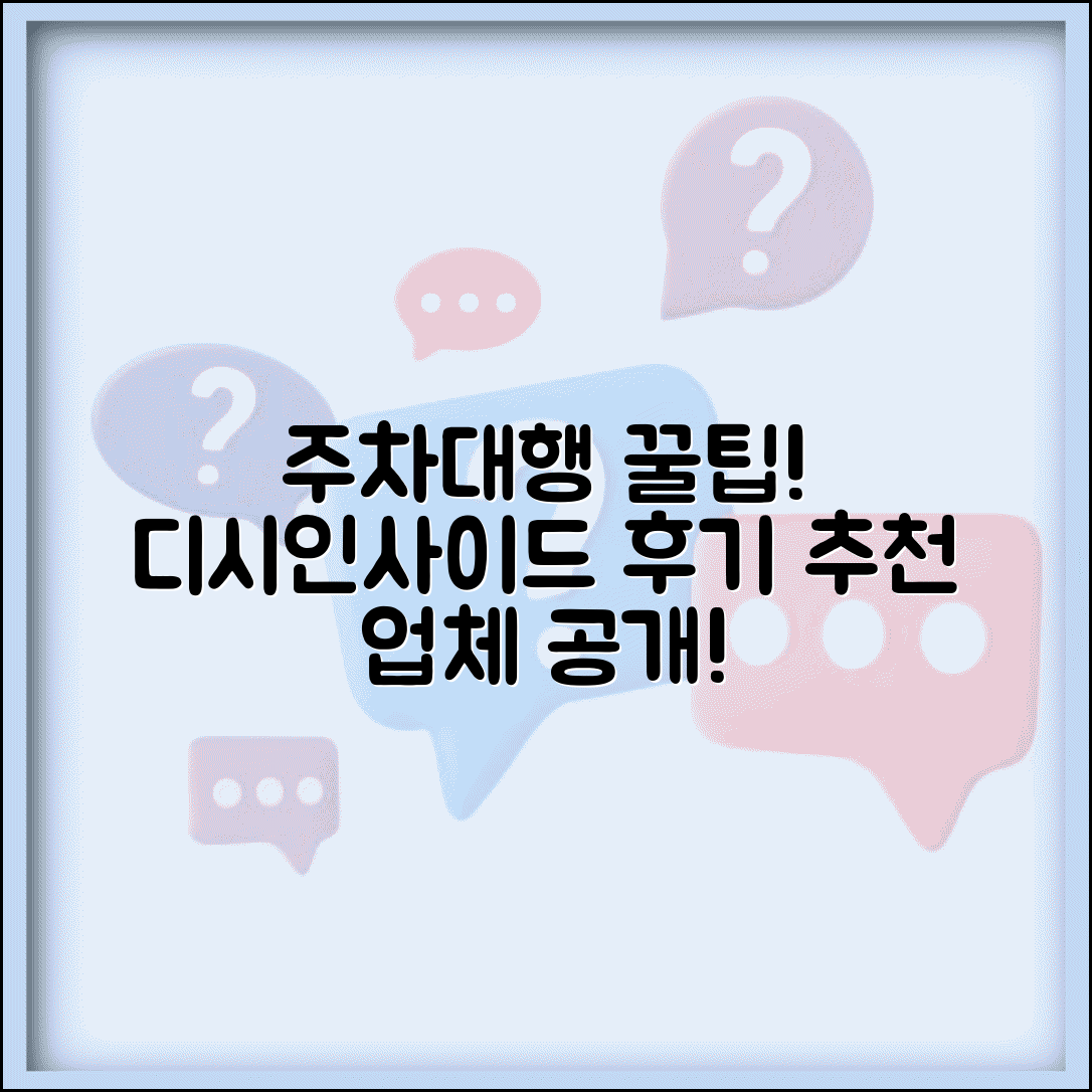 주차대행 디시 후기 추천 업체 | 디시인사이드 주차대행 경험담 솔직 후기