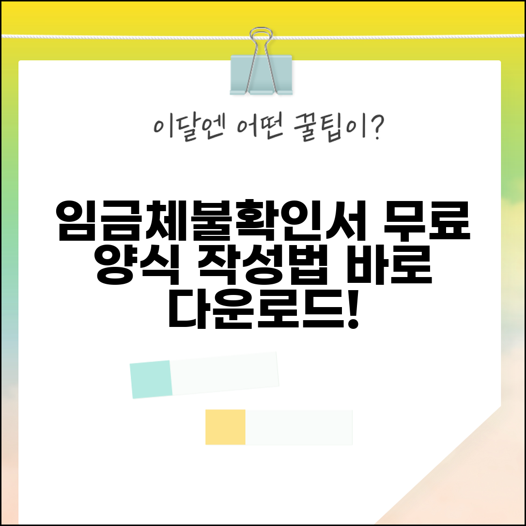 임금체불확인서 양식 다운로드 | 임금체불확인서 서식 및 작성법