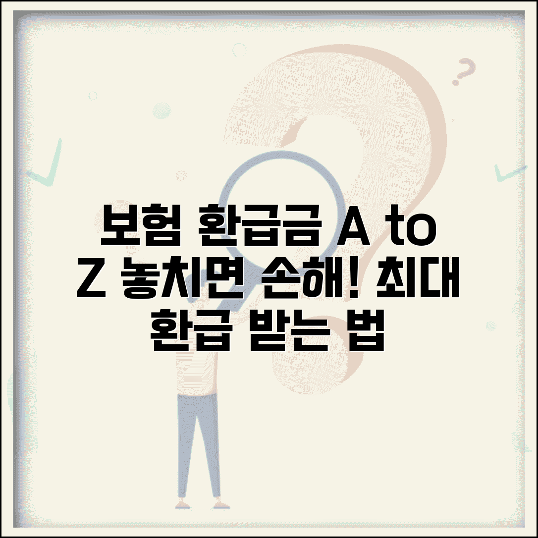 보험 해지환급금 완벽정리 | 종류별 환급률 | 계산법 | 조회방법 | 최대화 전략 | 세금 처리