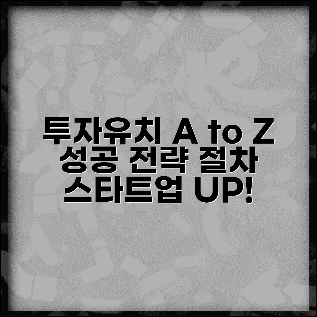 투자유치 방법 | 스타트업 투자유치 전략과 절차