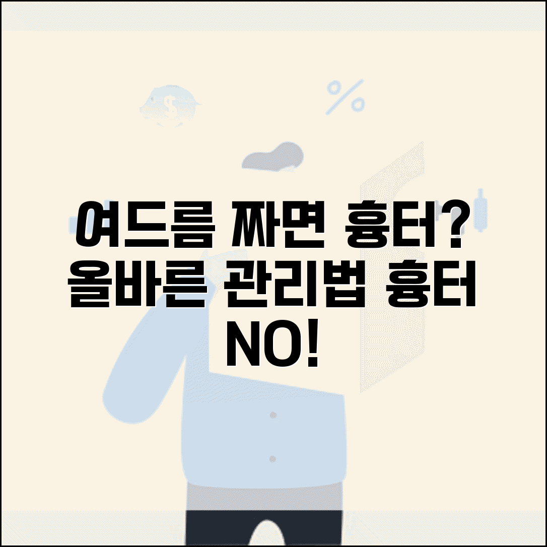 여드름 짜면 정말 흉터 남나요 | 여드름 관리 | 흉터 예방 | 올바른 케어