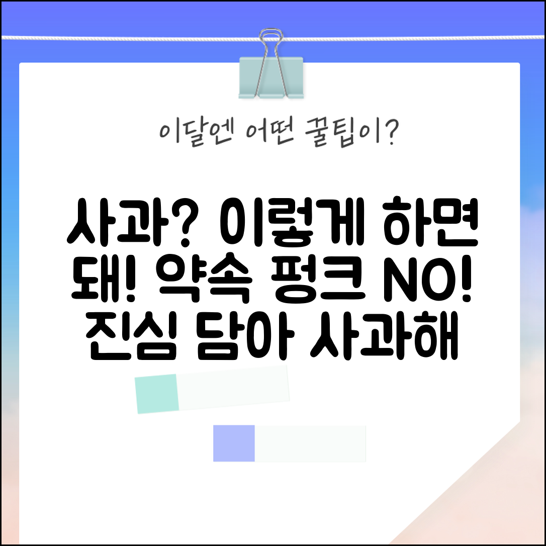 약속 놓쳤을 때 사과 방법 | 친구 연인 약속 지각이나 노쇼시 진심 어린 사과법