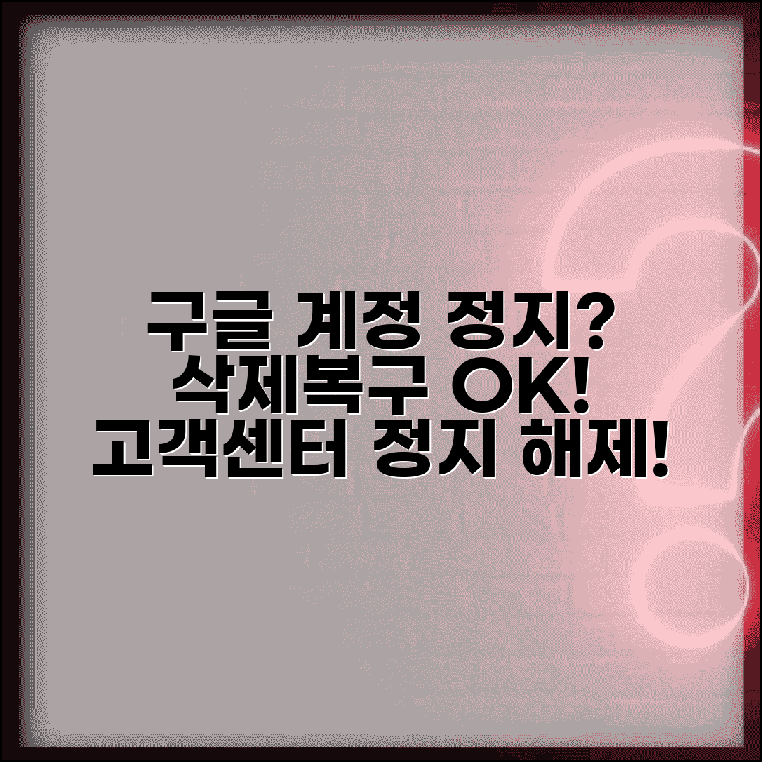 구글계정 삭제 복구 계정 정지 해제 | 구글 고객센터 통해 정지된 계정 재활성화하는 공식 절차