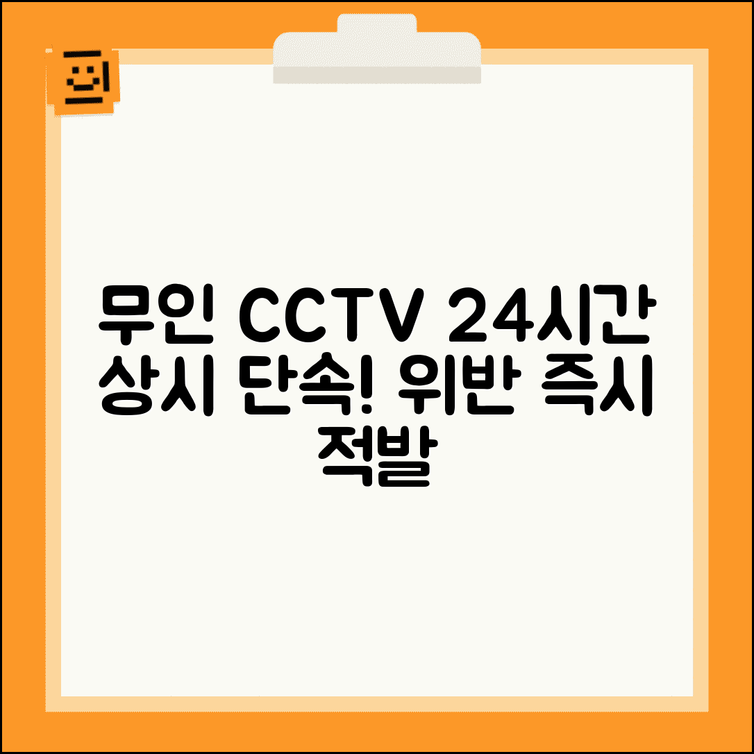 고정형 CCTV 단속시간 무인 | 고정식 무인단속카메라 24시간 상시 위반 적발