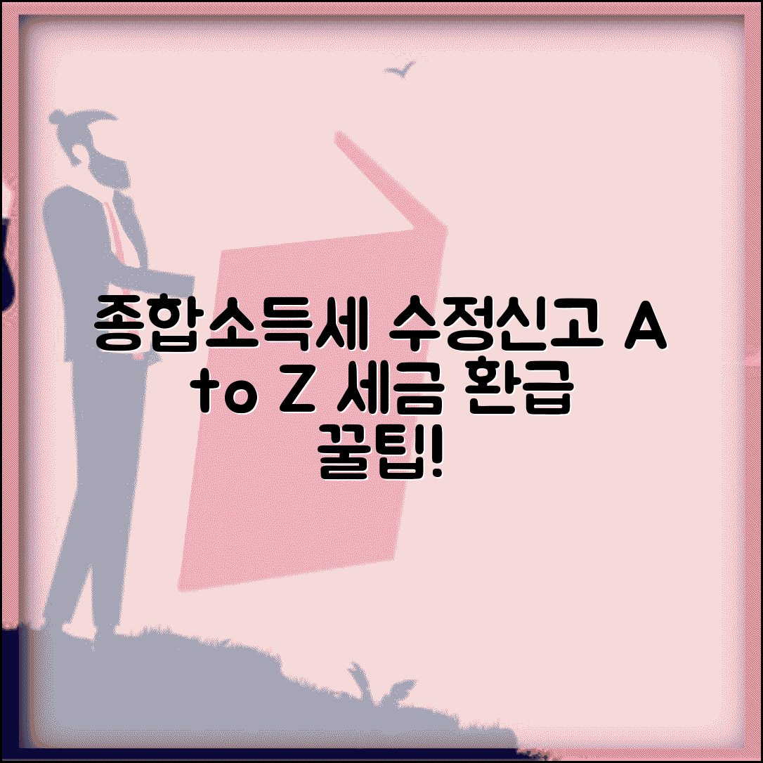 종합소득세 수정신고 절차 | 개인 종합소득세 수정신고 방법