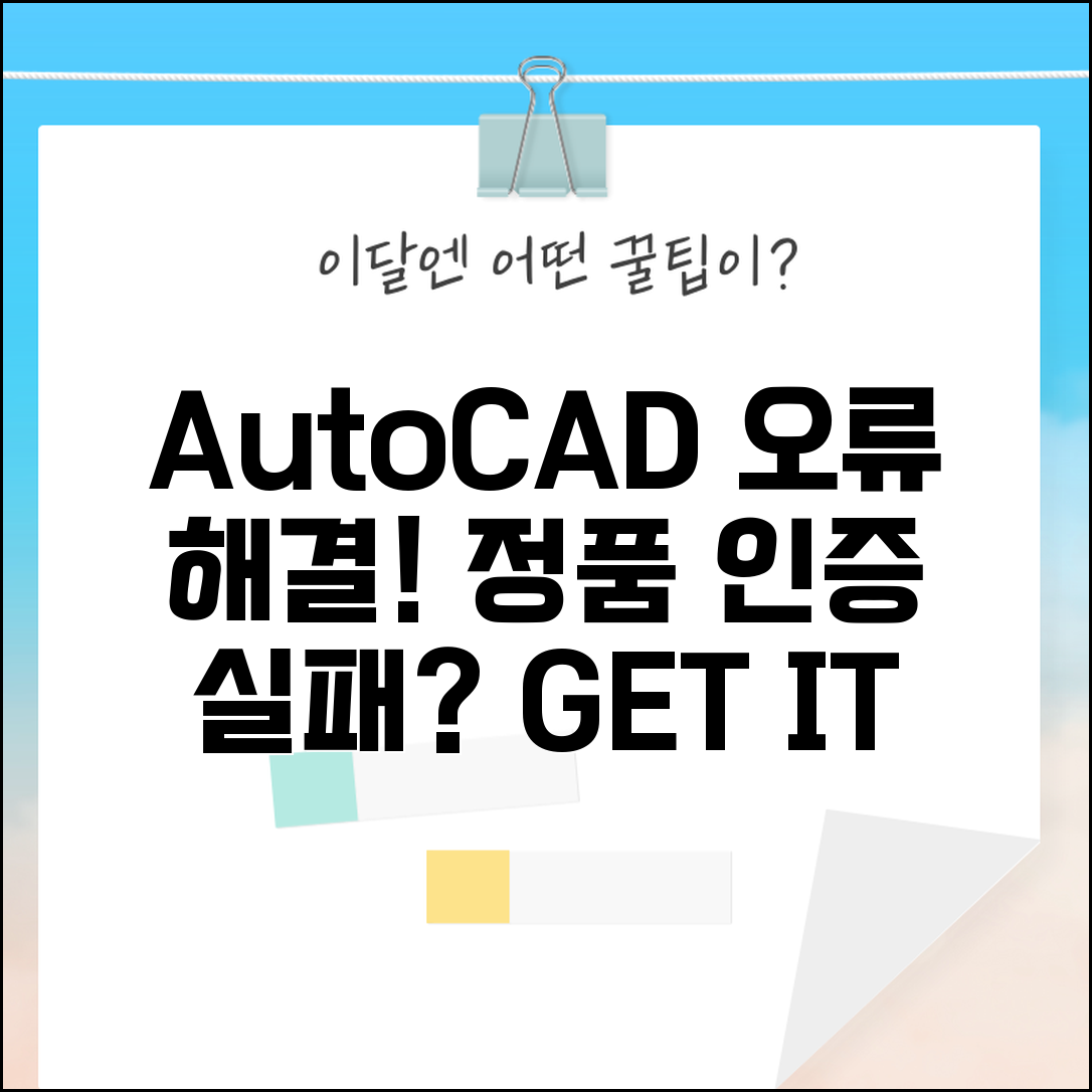 AutoCAD 라이선스 오류 해결 | 오토캐드 정품 인증 실패