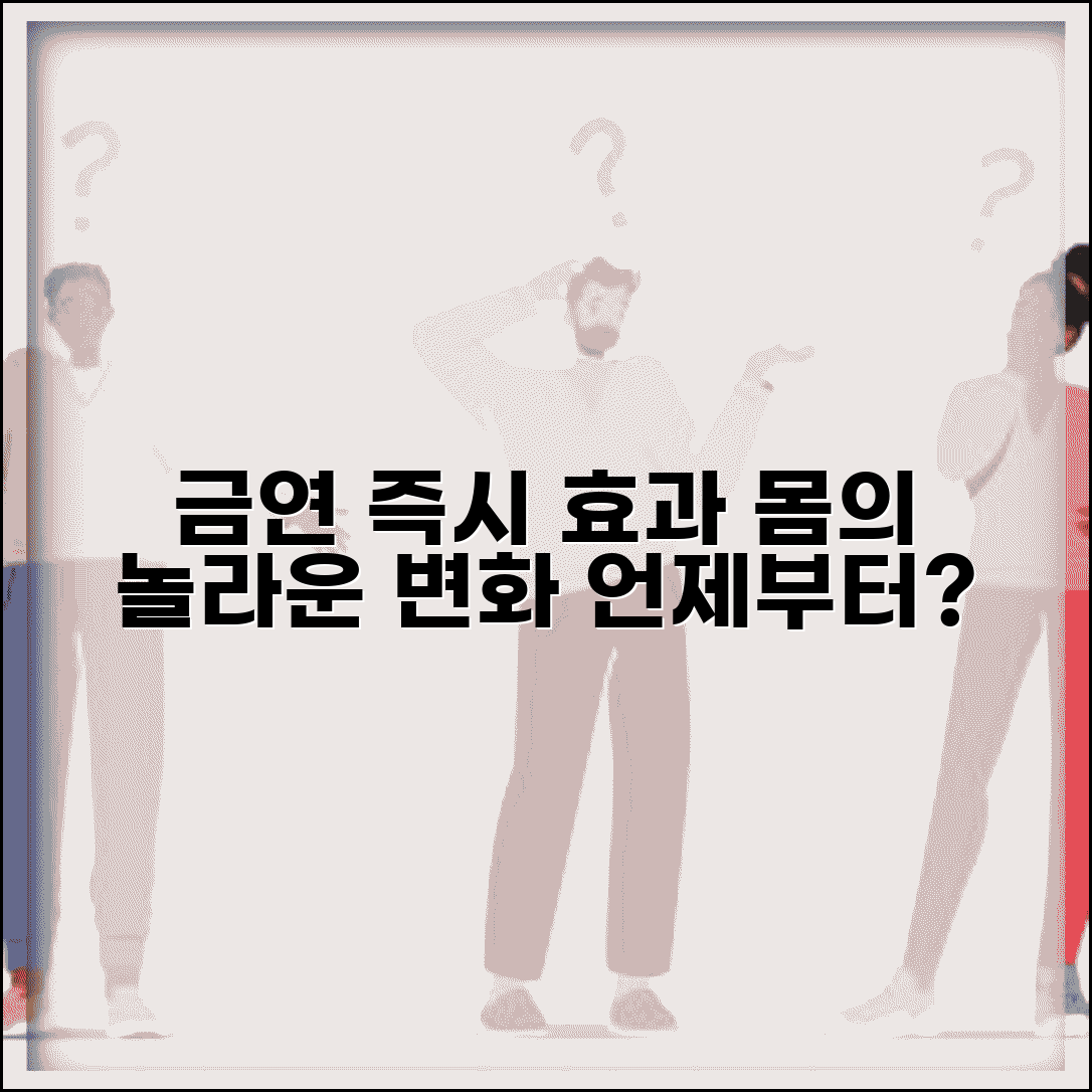 금연 효과 언제부터 나타나는지 | 금연 후 몸의 변화 시기