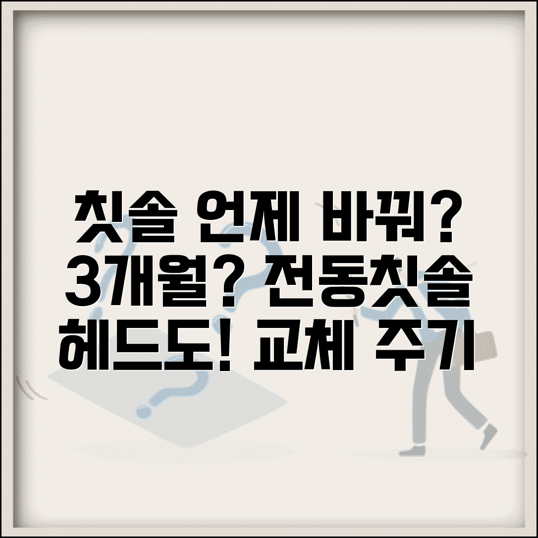 칫솔 교체 시기 총정리 | 칫솔 교체 주기 3개월 전동칫솔 헤드 교체