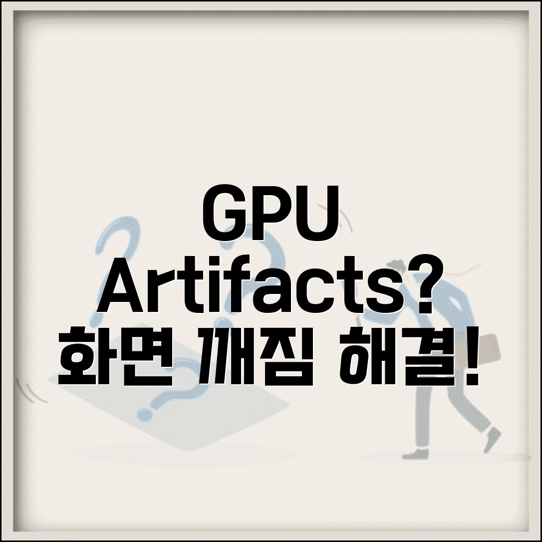 그래픽카드 Artifact 화면 깨짐 | GPU 아티팩트 오류 해결