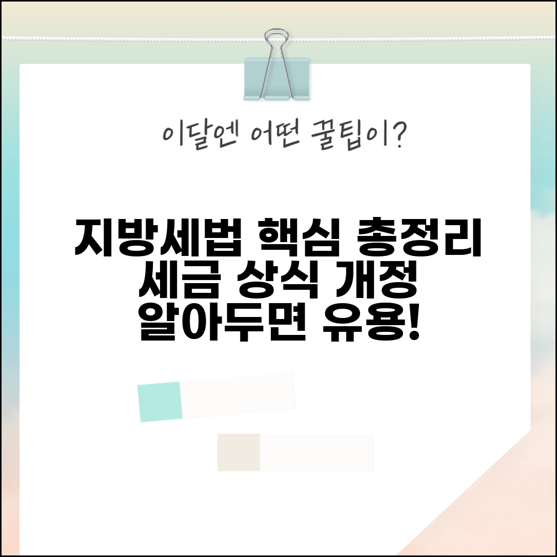 지방세법 시행령 주요 내용 | 알아두면 유용한 세금 지식 및 개정 사항 총정리