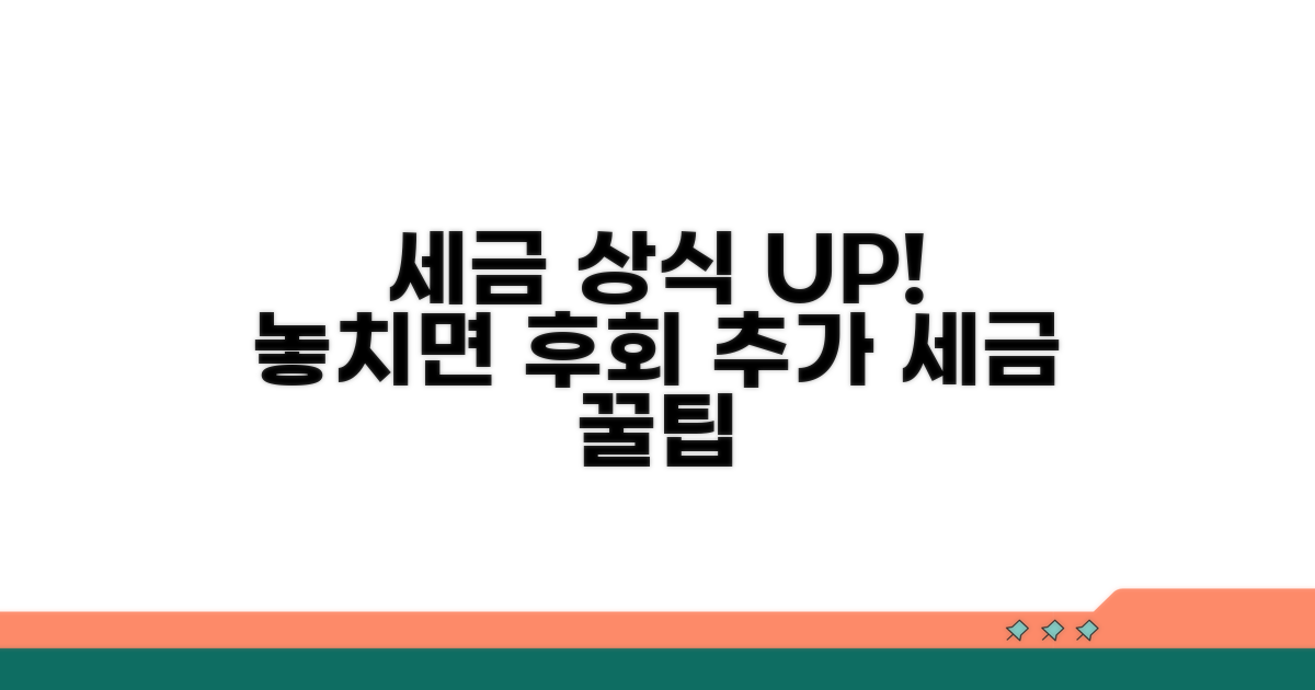 알아두면 유용한 추가 세금 지식