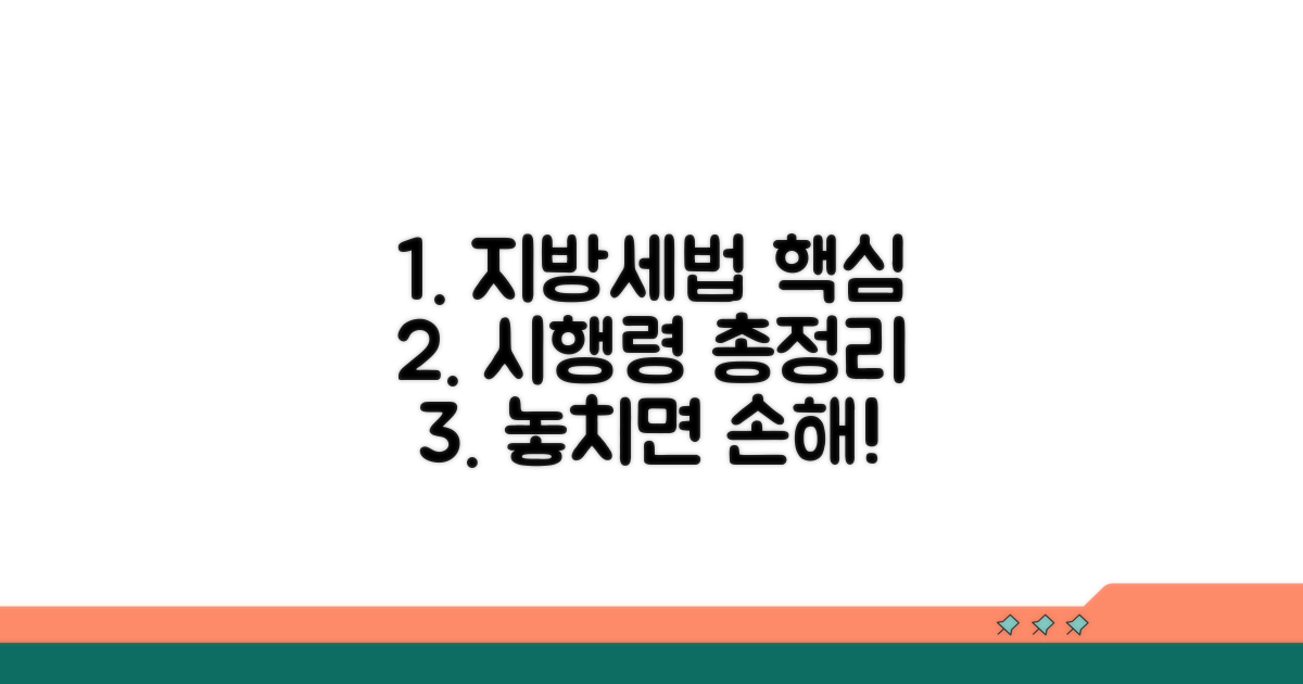 지방세법 시행령 핵심 내용 총정리