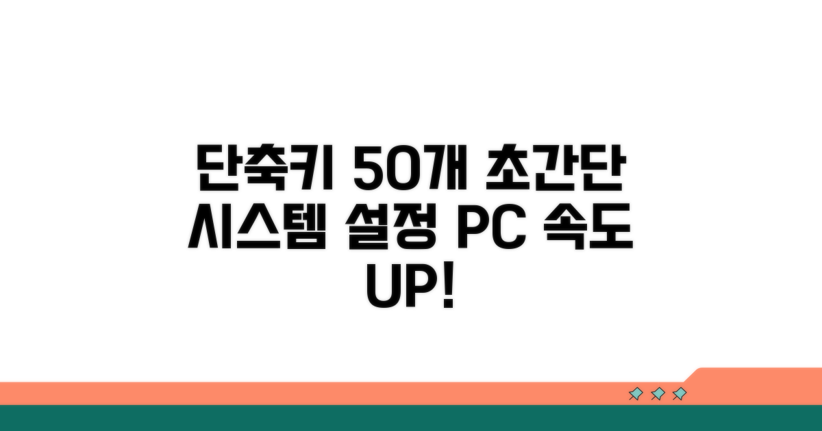 시스템 설정 초간단 단축키 50개