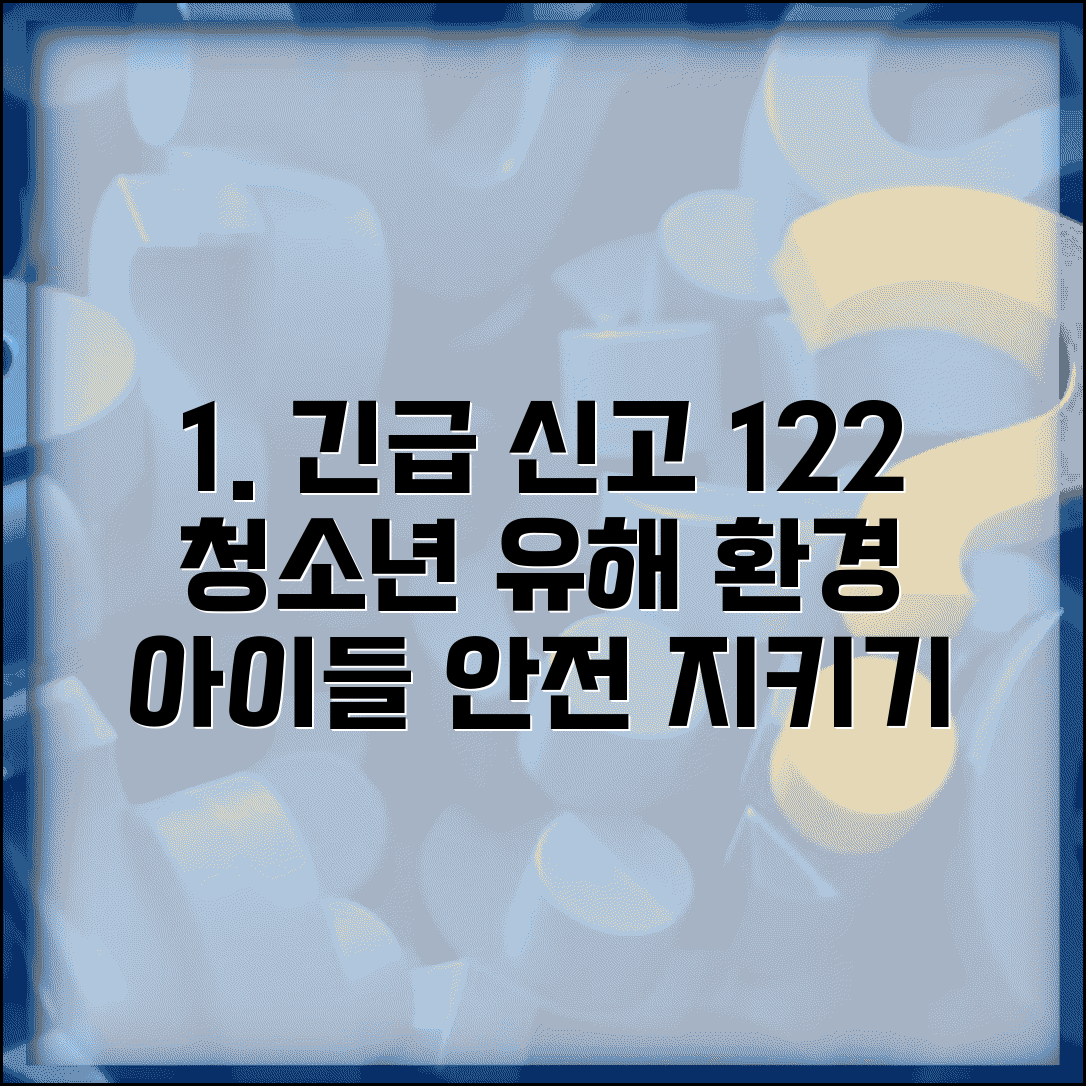 상담전화번호 122 청소년보호 신고 | 아이들 유해환경 신고 방법 및 안전 지키기