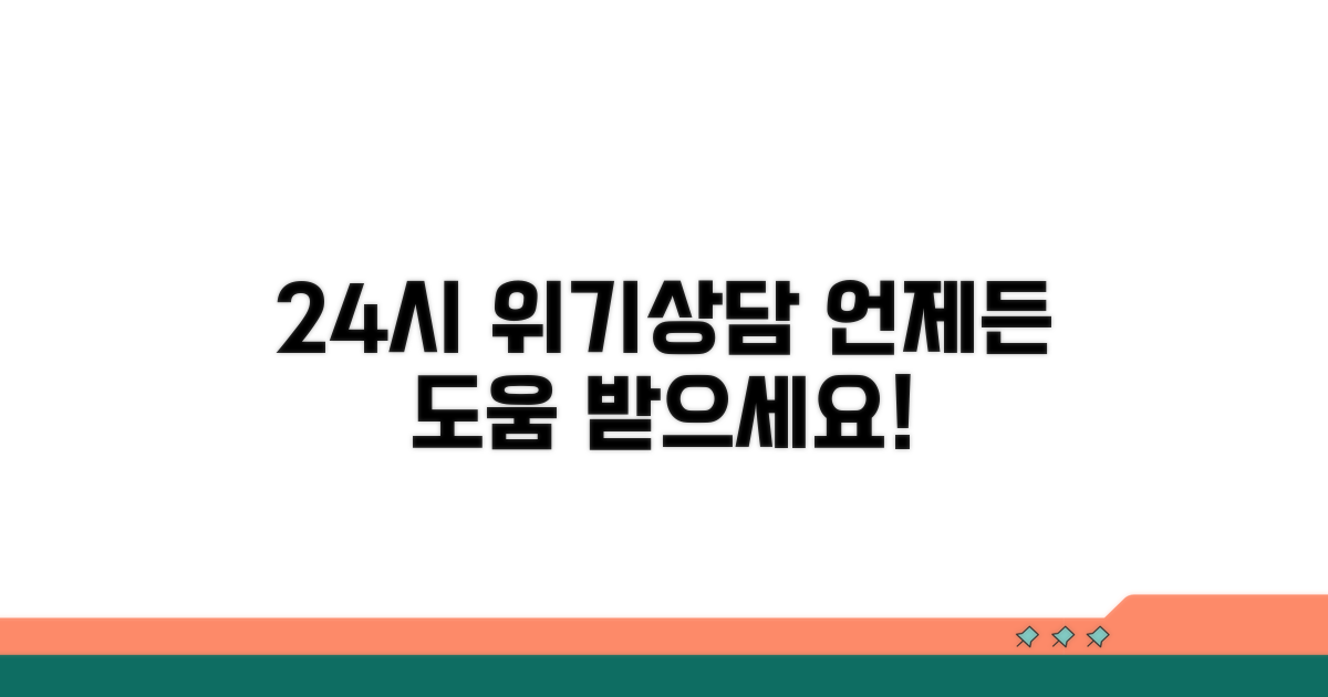 24시간 위기상담, 언제든 도움받아요