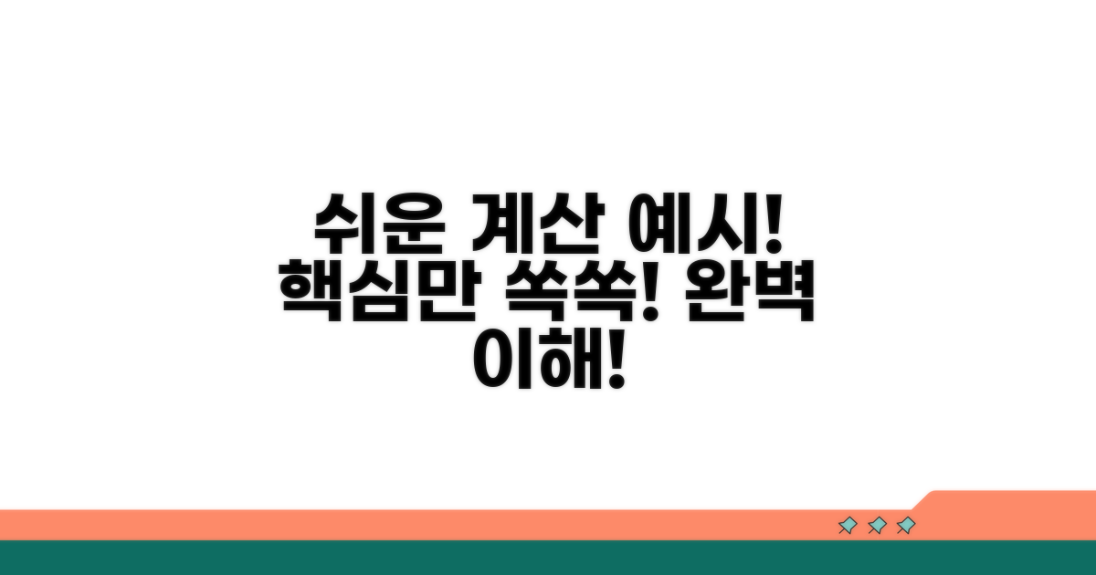 계산 예시로 쉽게 이해하기
