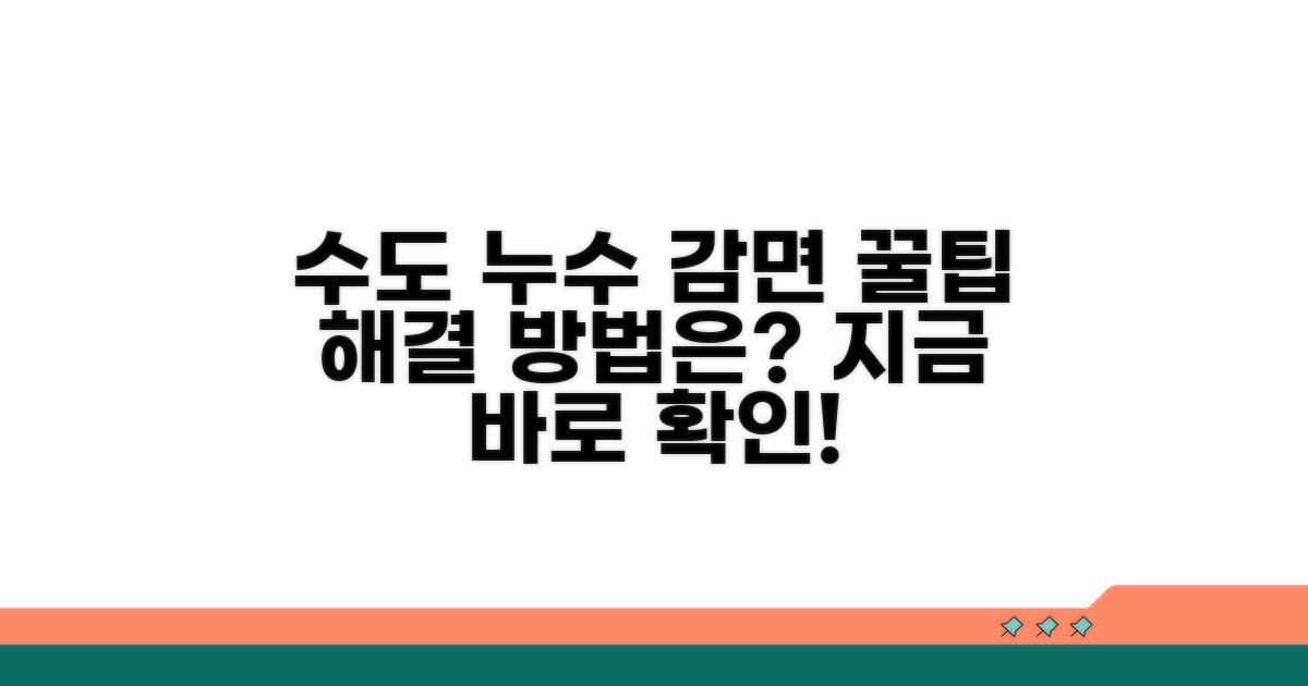 수도 누수 감면 신청 방법