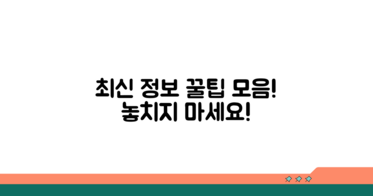 최신 정보와 꿀팁 모음