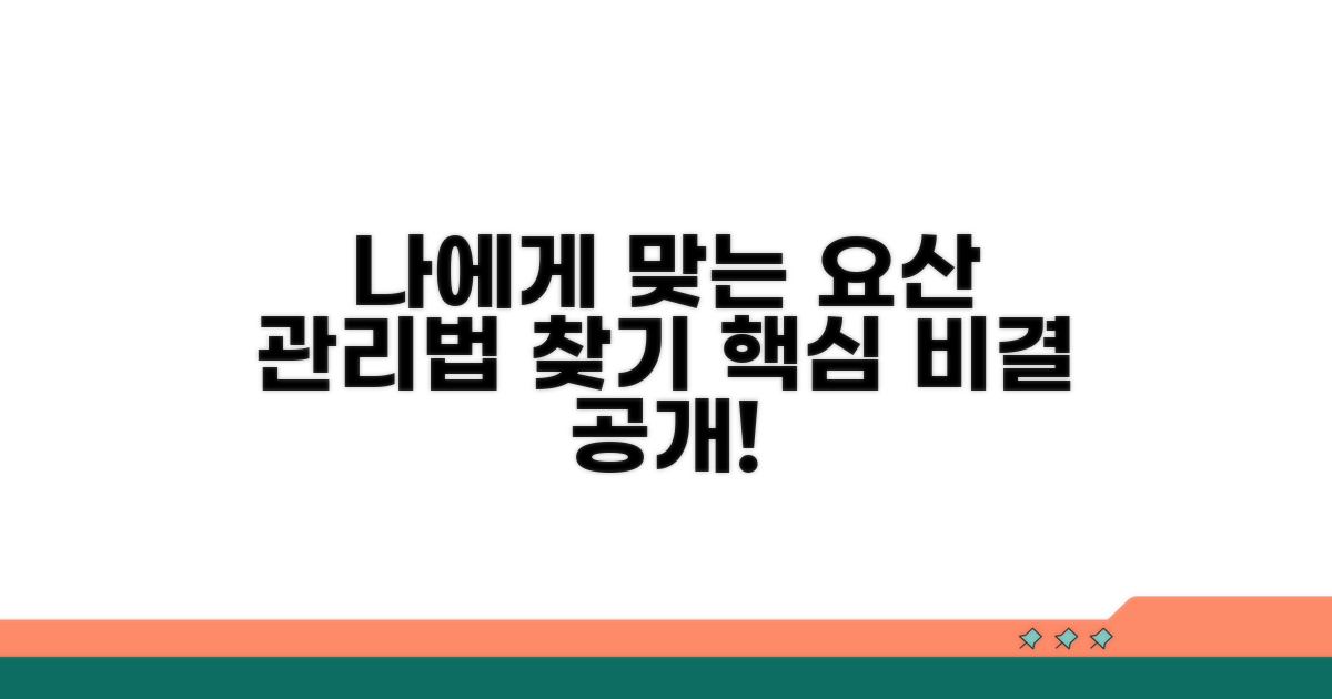 나에게 맞는 요산 관리법 찾기