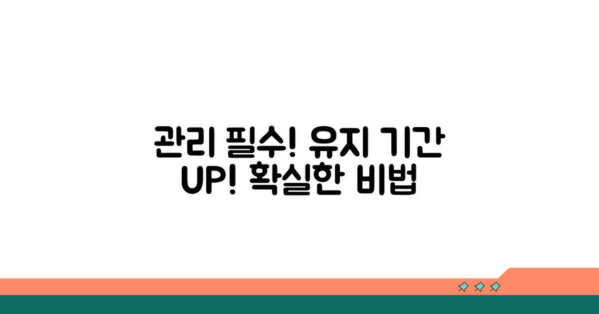 관리가 필수! 유지 기간 늘리는 법