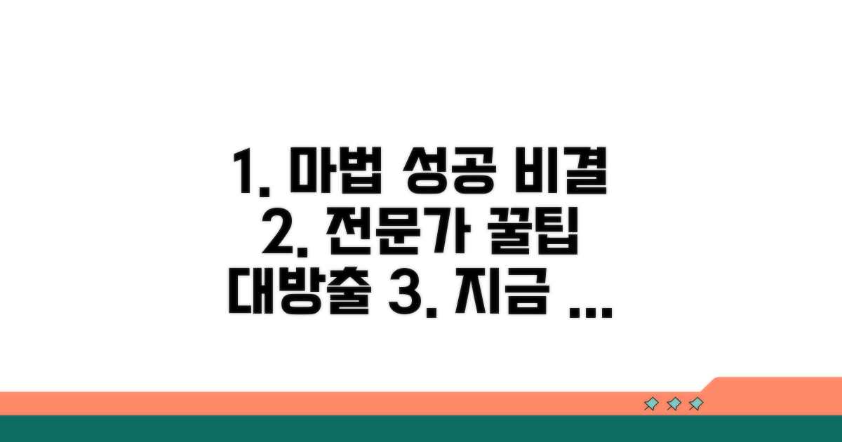 매직 성공 비결, 전문가 꿀팁