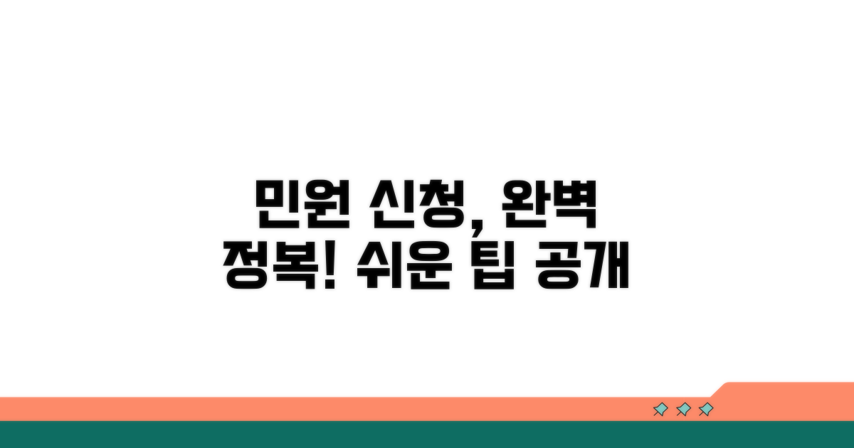 온라인 민원 신청 완전 정복