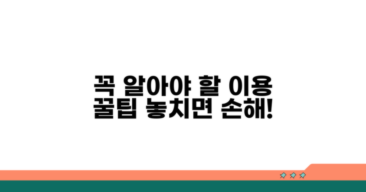 이용 시 꼭 알아둘 점들