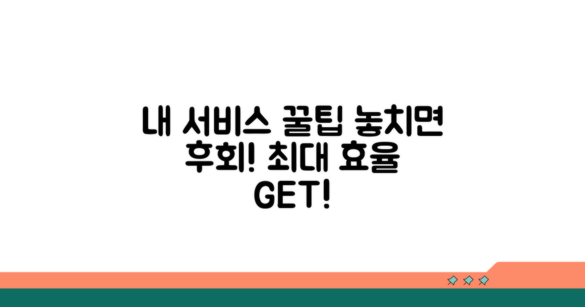 나에게 맞는 서비스 활용 꿀팁