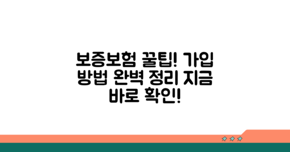 보증보험 가입 방법 총정리