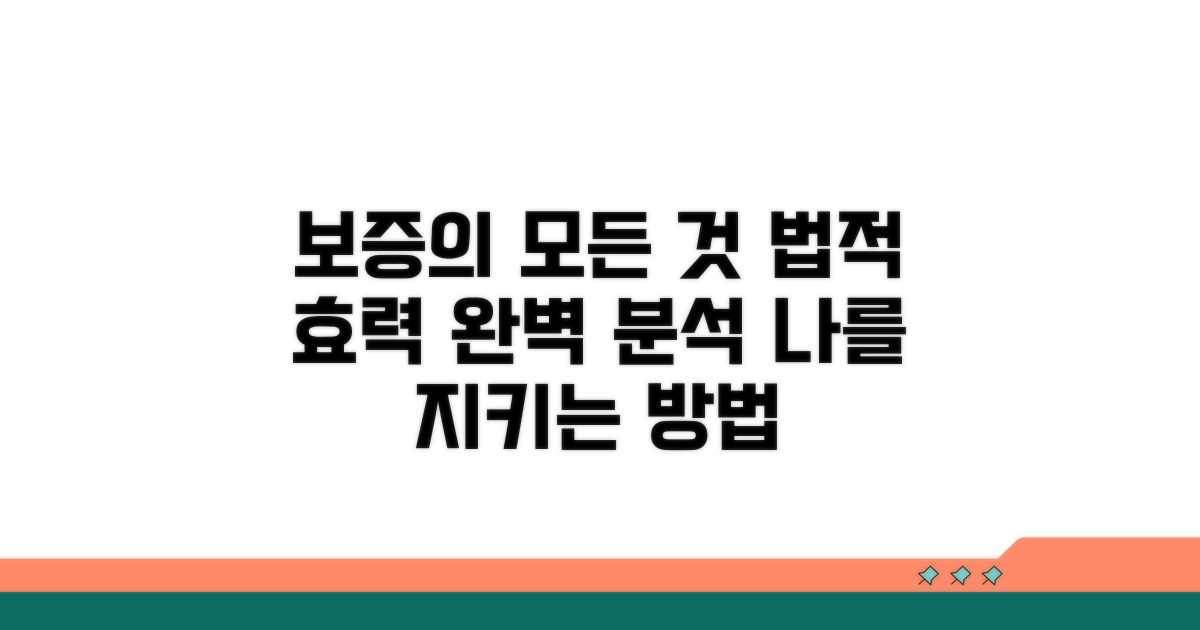 보증의 종류와 법적 효력