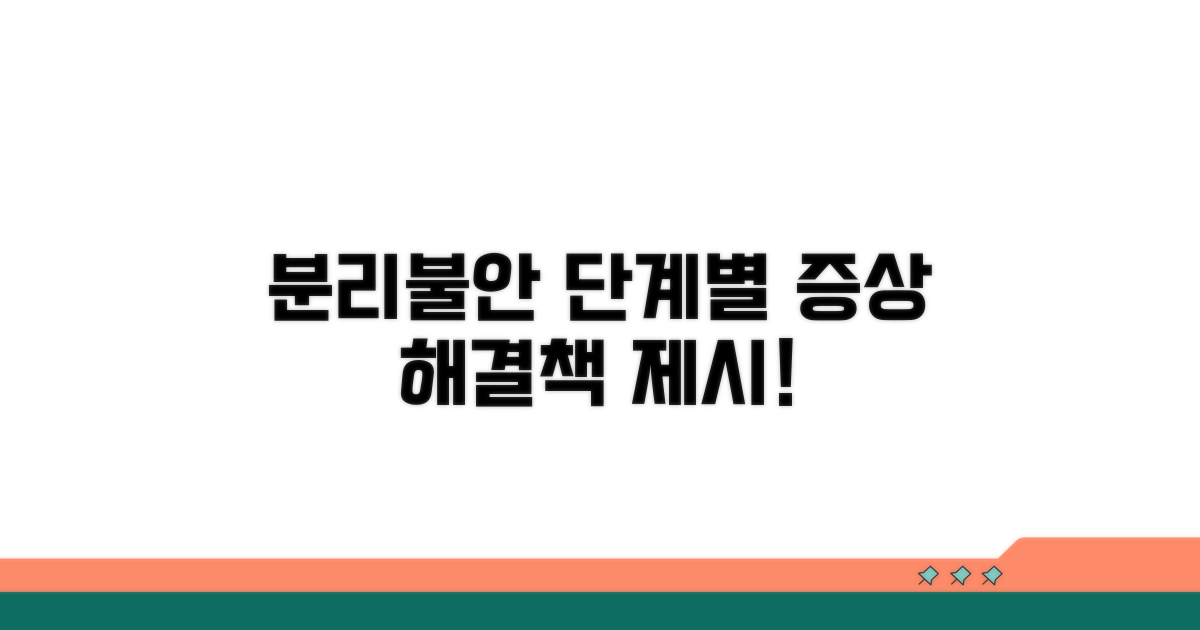 분리불안 단계별 증상과 대처법